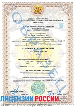 Образец сертификата соответствия Ногинск Сертификат ISO 14001